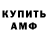 АМФЕТАМИН VHQ wot wott